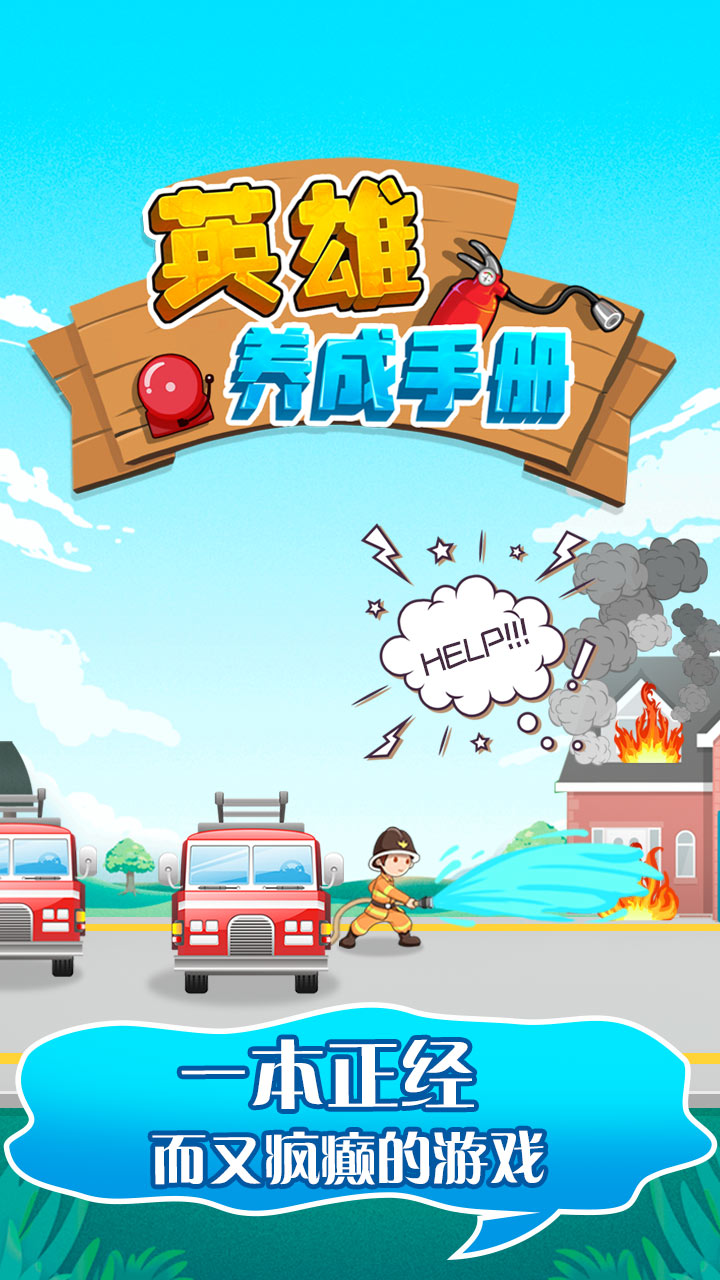 英雄养成手册截图2
