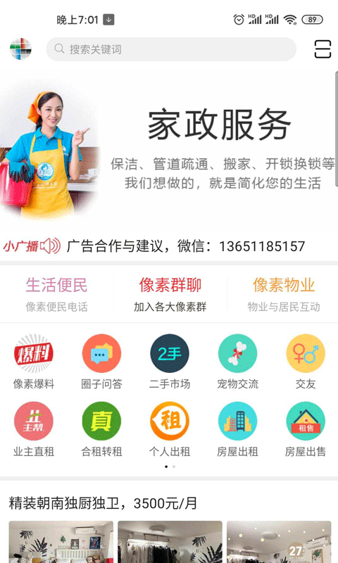 像素生活截图3