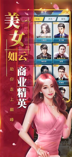 华尔街大亨截图4