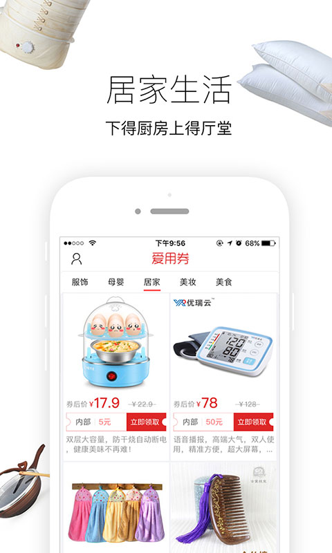 爱用券截图1