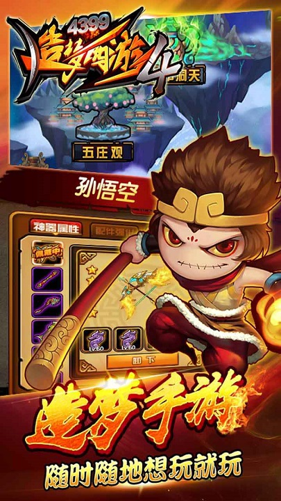 造梦西游3手机版截图2