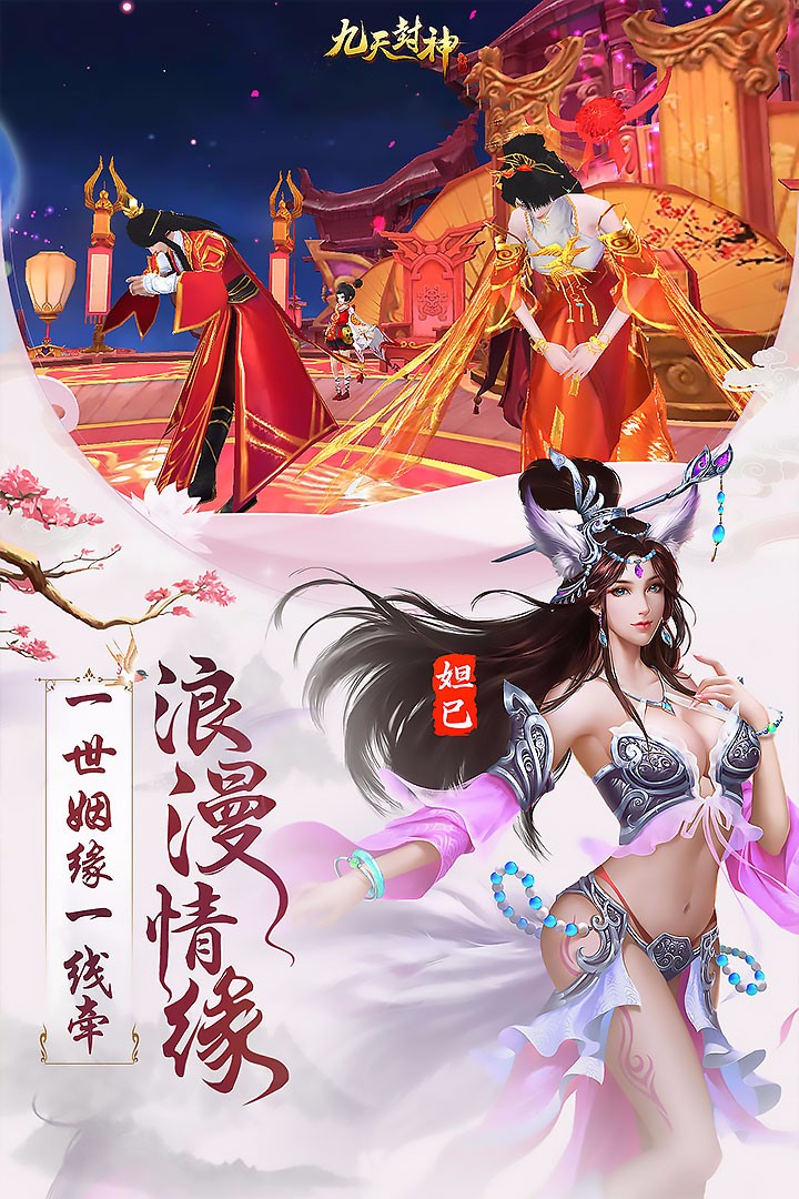 九天封神bt版截图3
