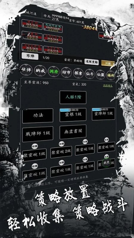 修真传手游截图4