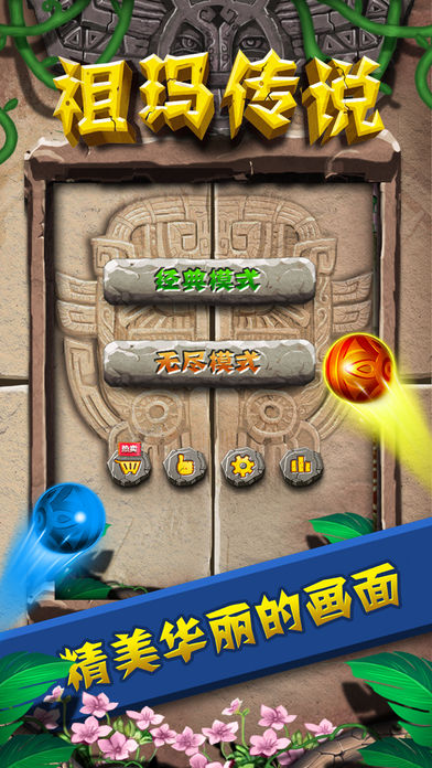 祖玛消消截图4