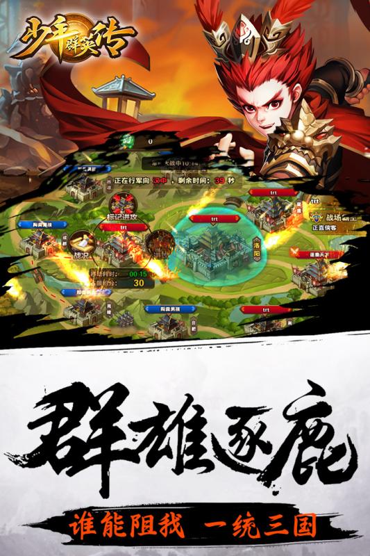少年群英传手游截图1