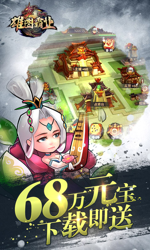 雄图霸业手游截图1