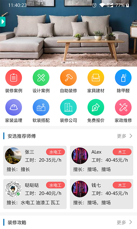 建材平台截图4