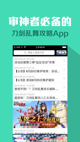 刀剑乱舞爱萌攻略截图2