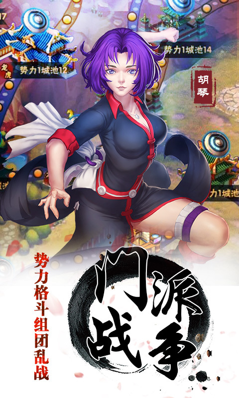 龙虎门手游360版截图3