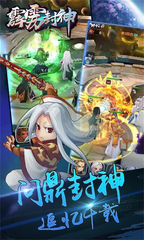 霹雳封神截图4