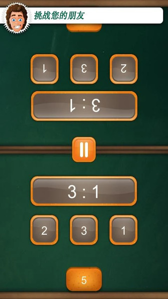 双人数字截图2