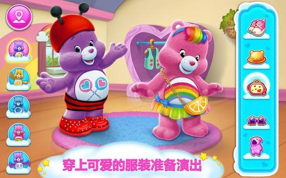 爱心小熊乐队截图3