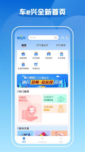 中原通车e兴截图3