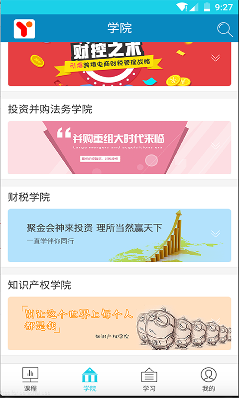 一直学截图4