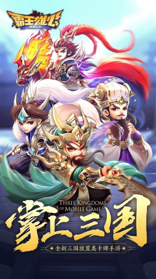 霸王雄心放置版截图4