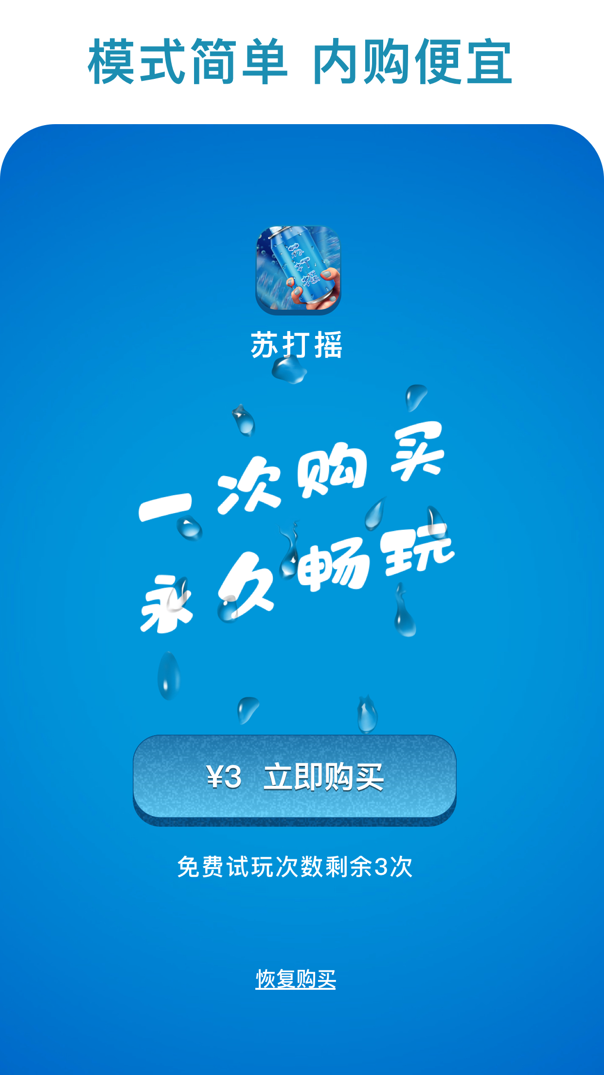 苏打摇截图4