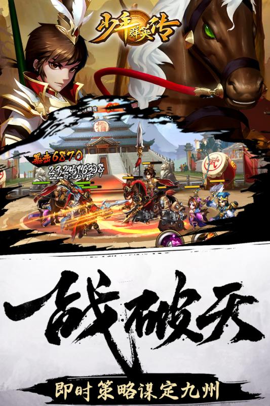 少年群英传手游截图2