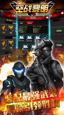 空战黎明九游版截图4