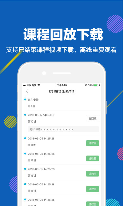 赶考状元1对1截图4