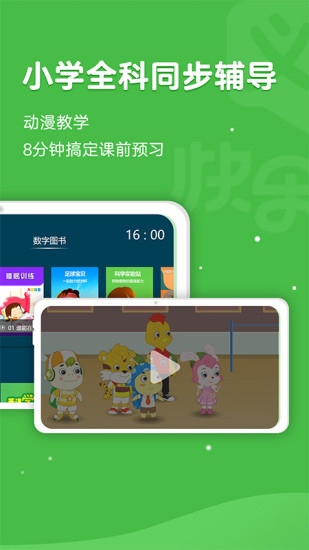 义方快乐学堂免费版截图4