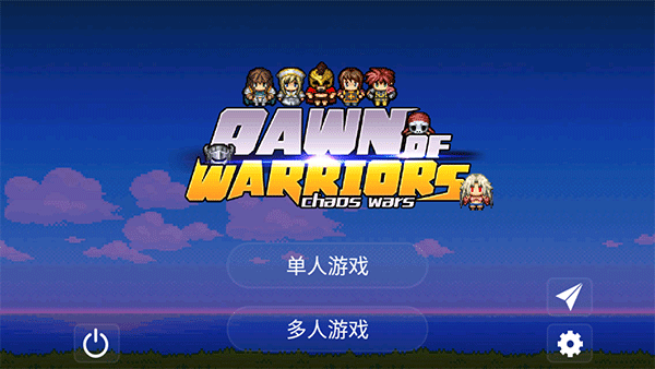 混沌之战截图4
