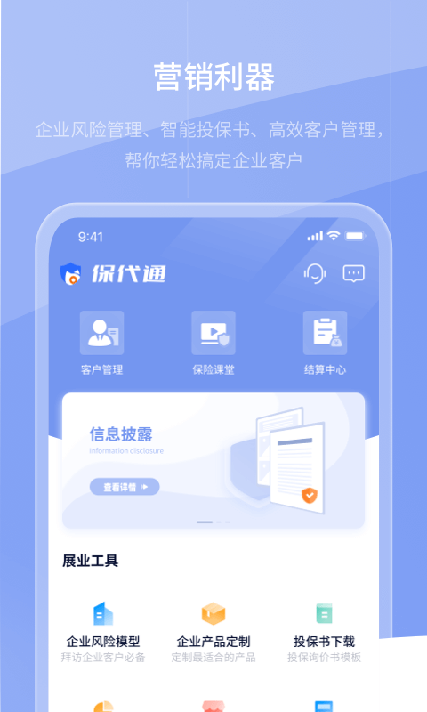 保代通截图3