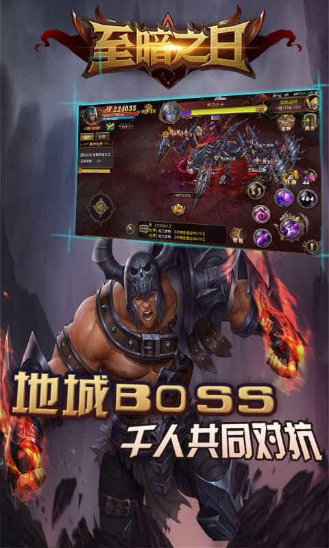 至暗之日截图3