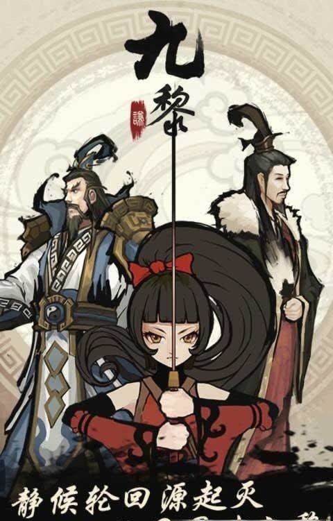 九黎手游截图3