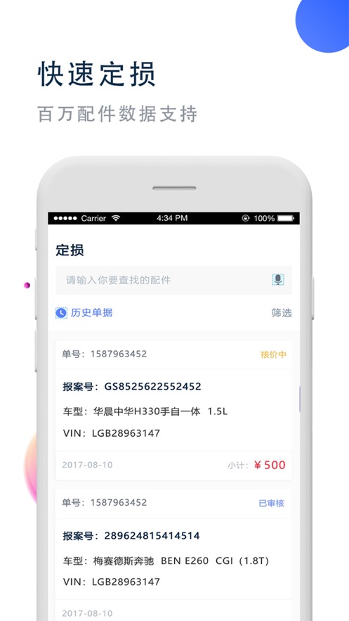 汽配查询截图3