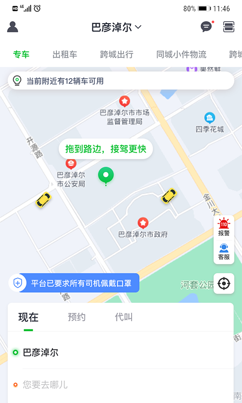 嘉易行用户端截图3