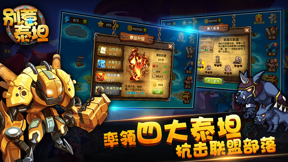 别惹泰坦截图2