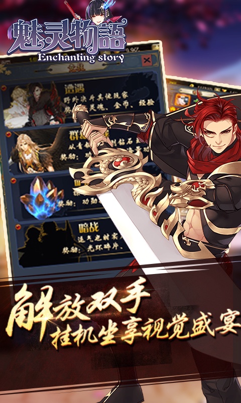 魅灵物语无限版截图4