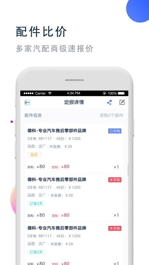 汽配查询截图4
