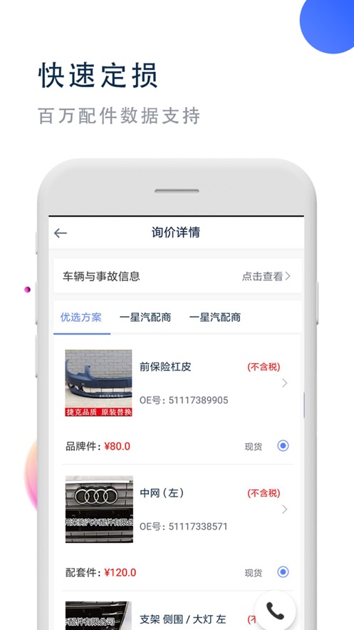 汽配查询截图5
