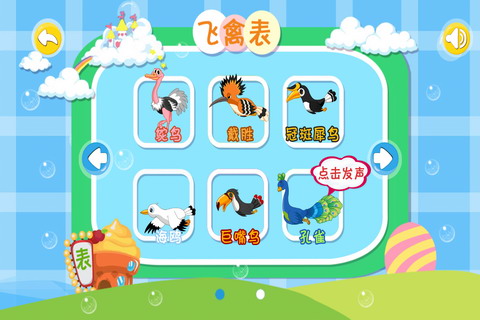 宝宝认飞禽截图2