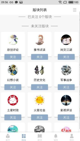 龙的天空app截图2