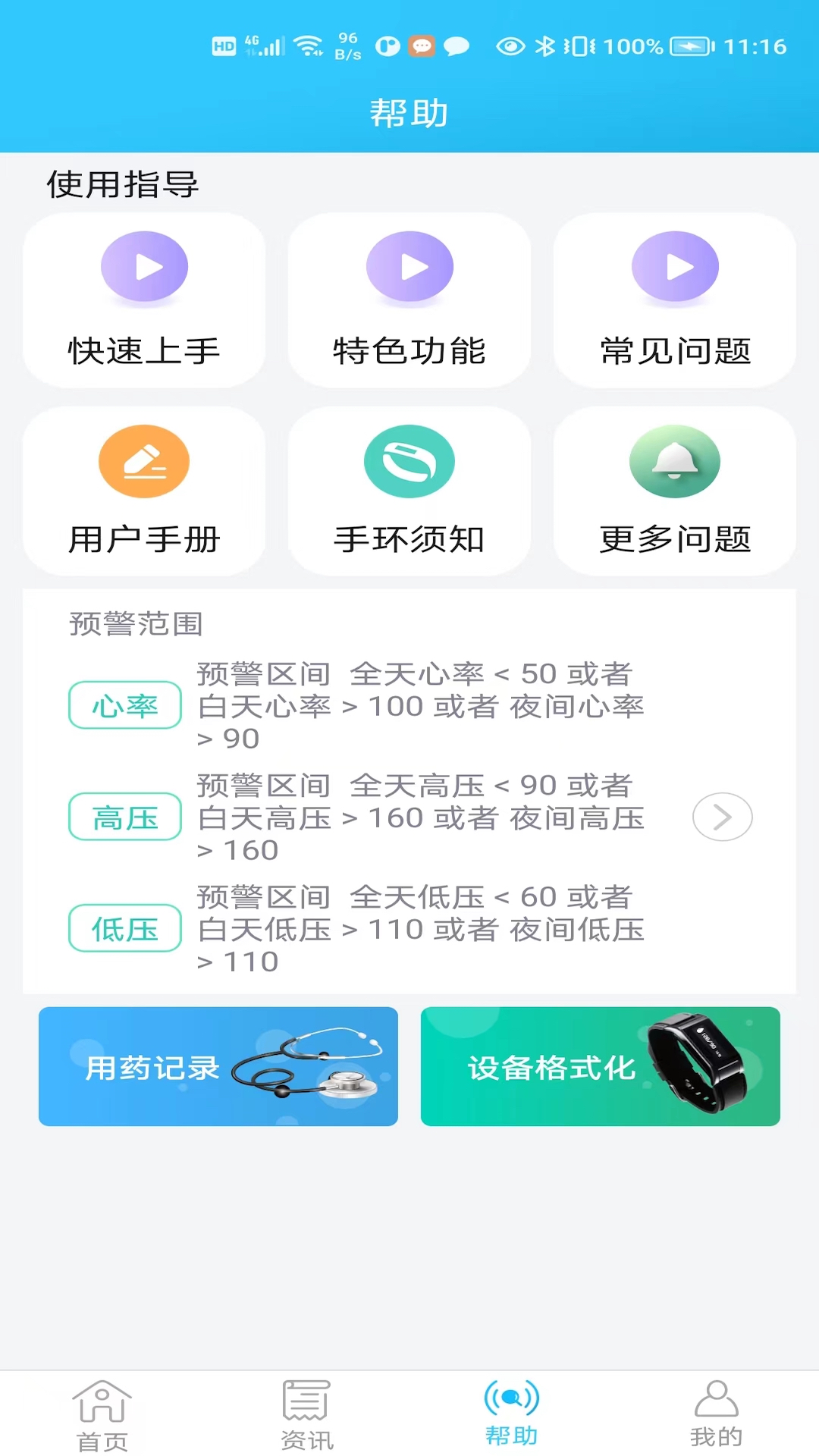 动态血压截图5