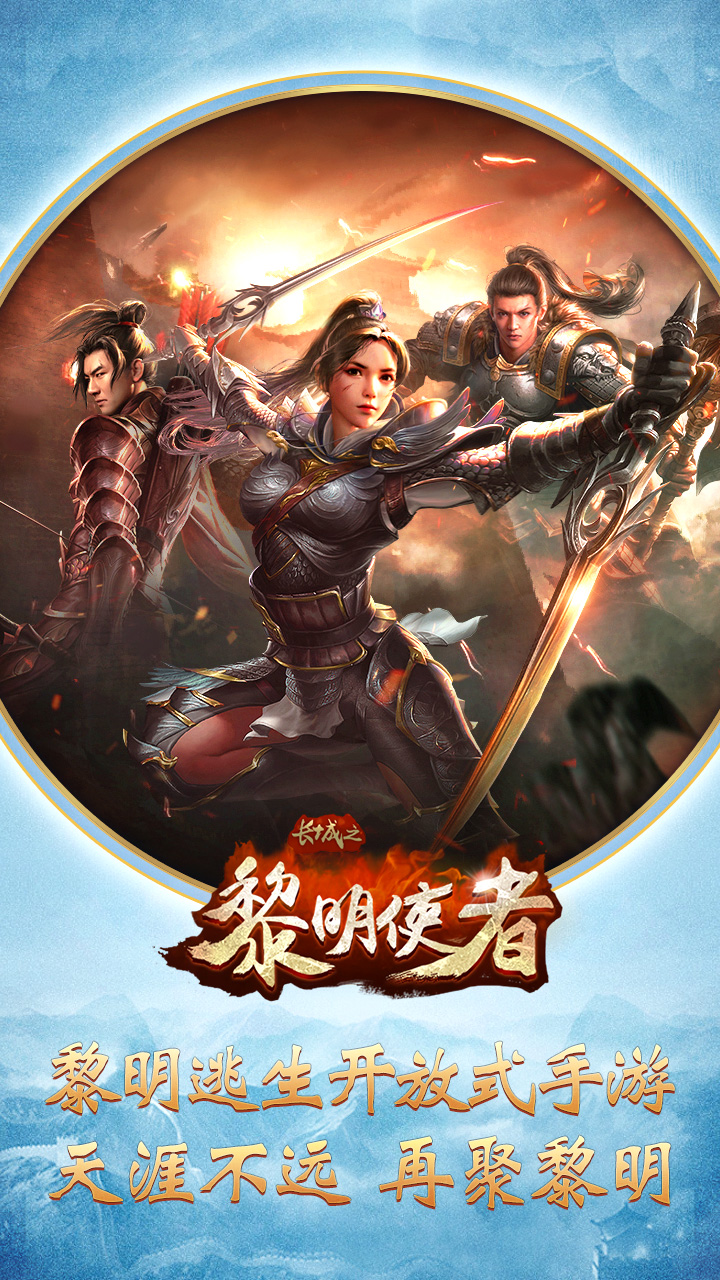 长城之黎明使者截图5