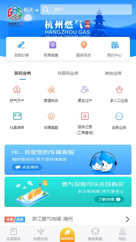 杭州燃气19厅截图4