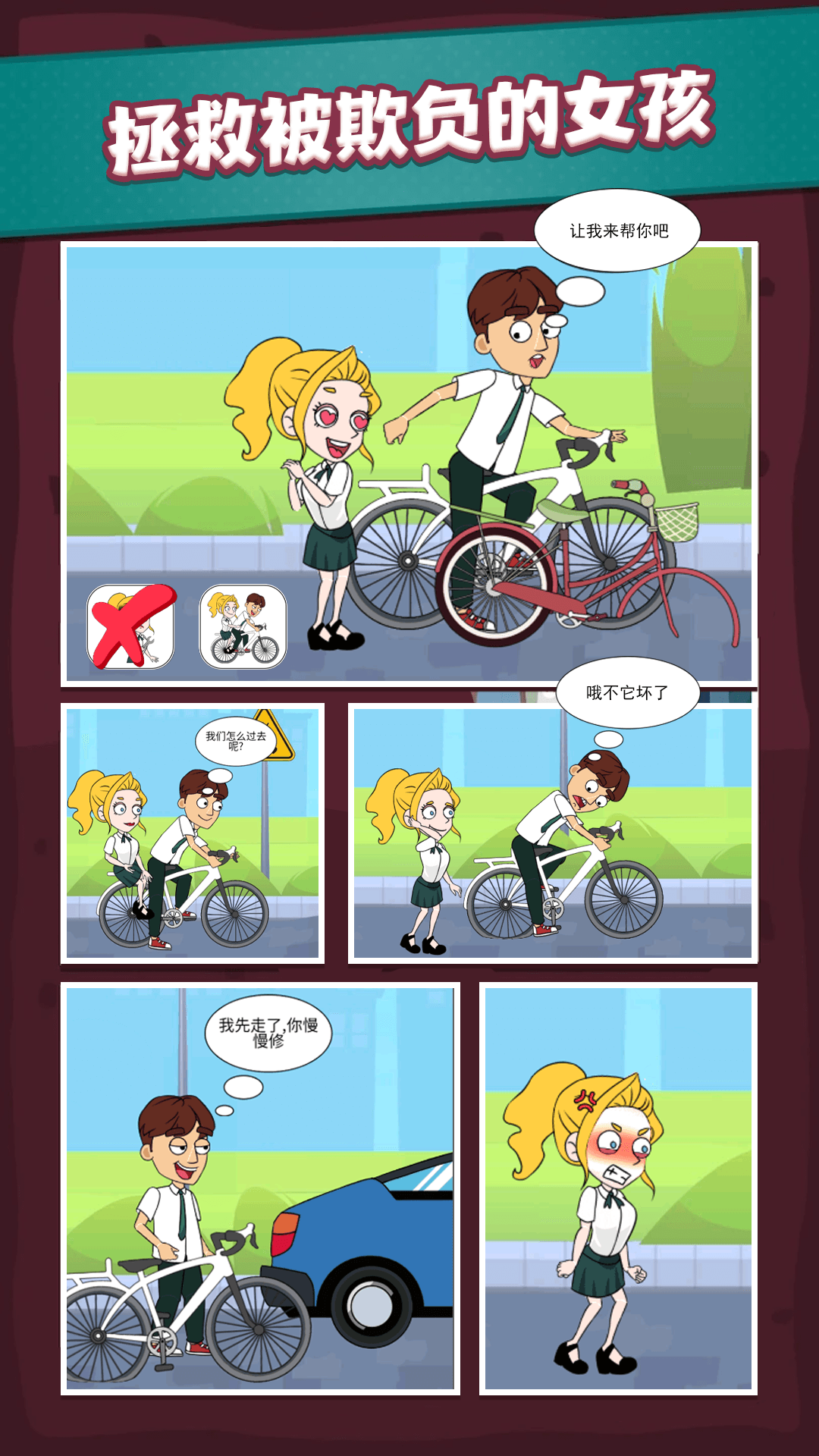 拯救不开心截图4