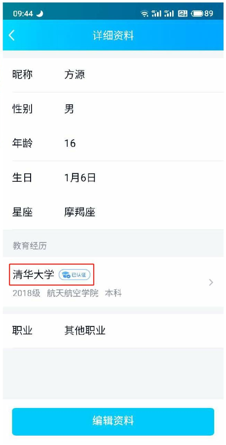 qq校园认证助手截图3