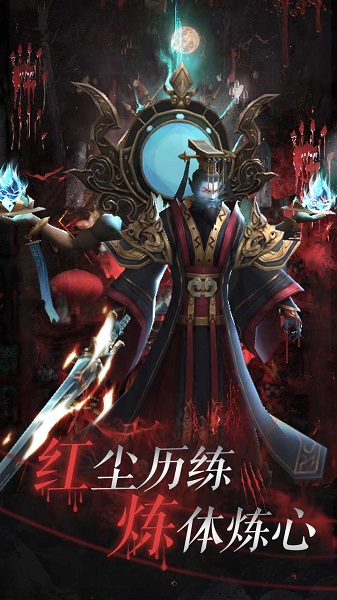 魔君手游截图4