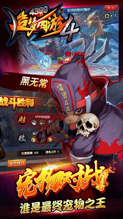 造梦西游3手机版截图3