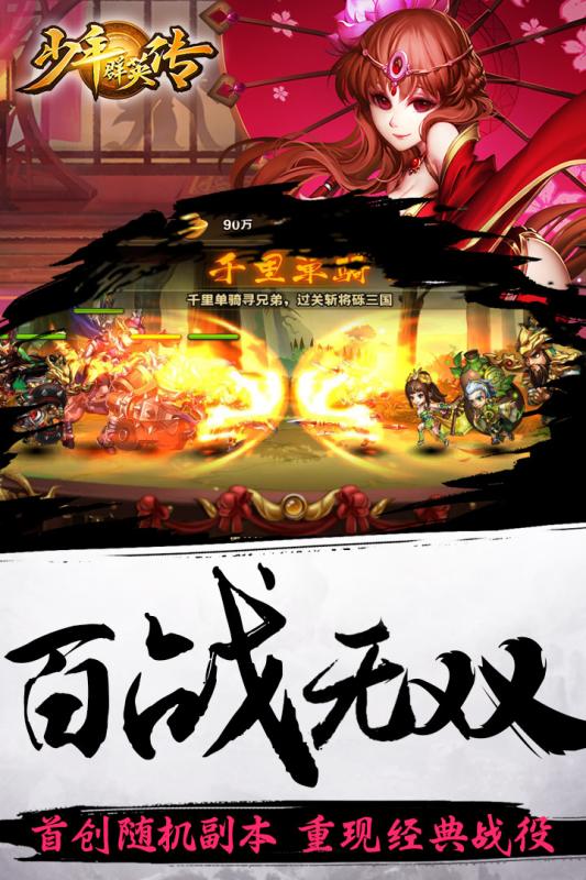 少年群英传手游截图5