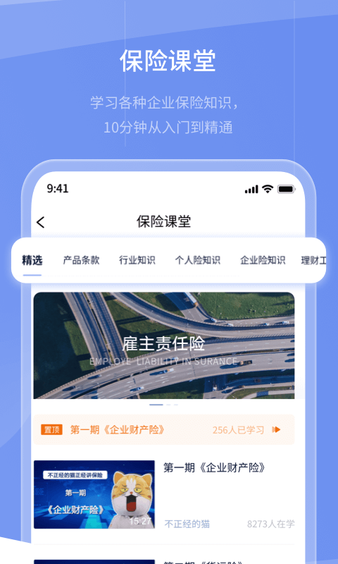 保代通截图4