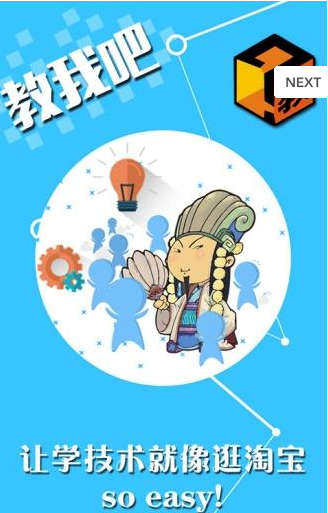 教我吧截图3
