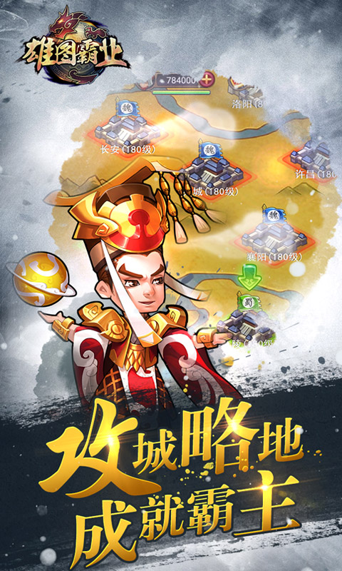 雄图霸业手游截图4