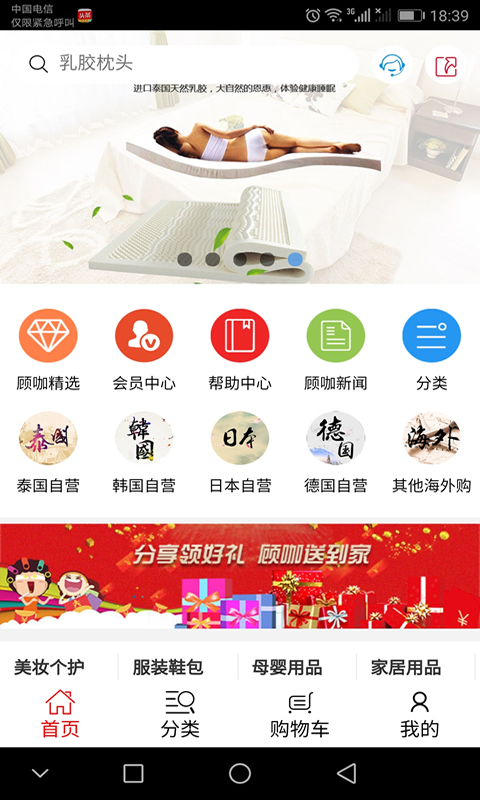 顾咖全球购截图4