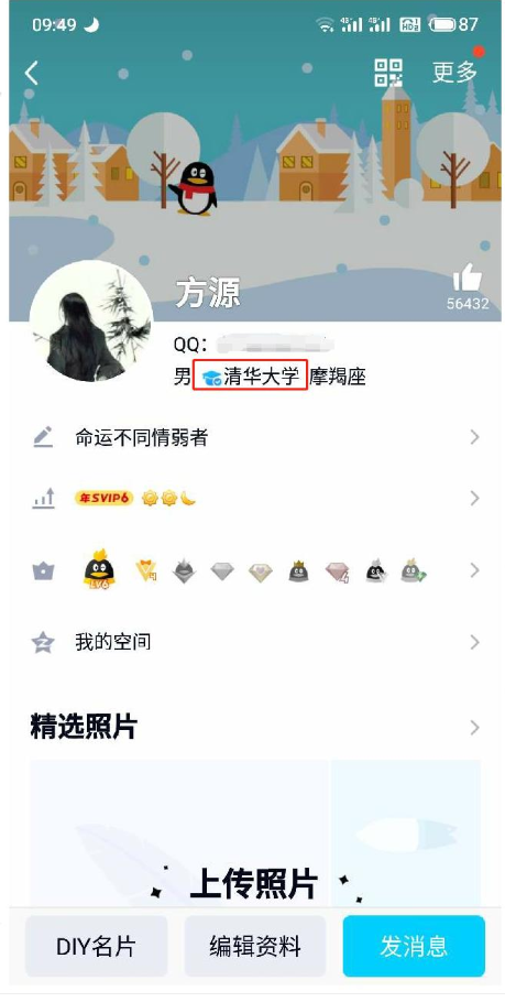 qq校园认证助手截图4