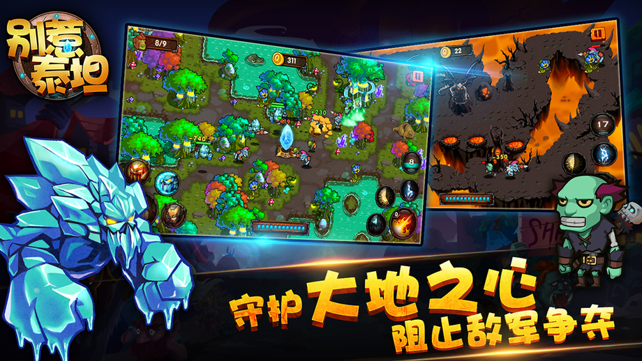 别惹泰坦截图4